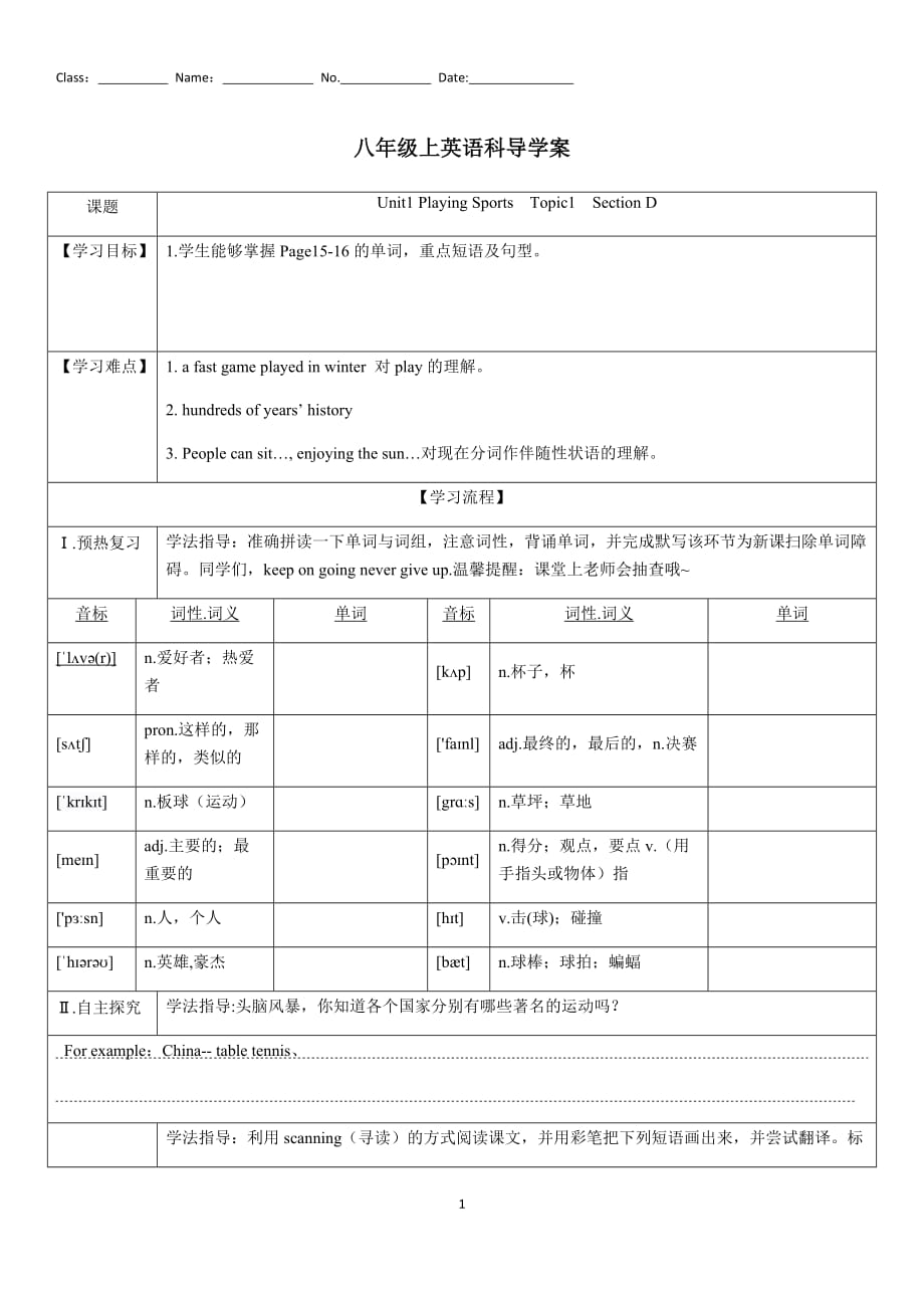 Unit 1 Topic 2 Section D 導(dǎo)學(xué)案 仁愛(ài)版英語(yǔ)八年級(jí)上冊(cè)_第1頁(yè)