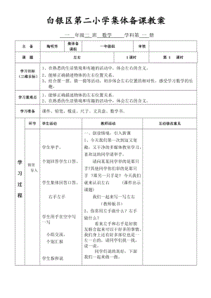 北師大版一年級數(shù)學(xué)下冊《左右》