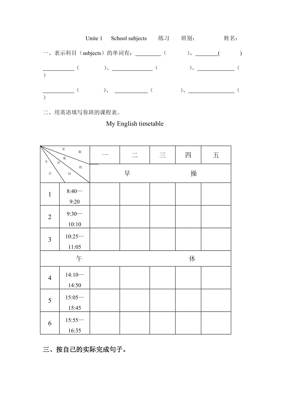 Unite1Schoolsubjects练习班别_第1页