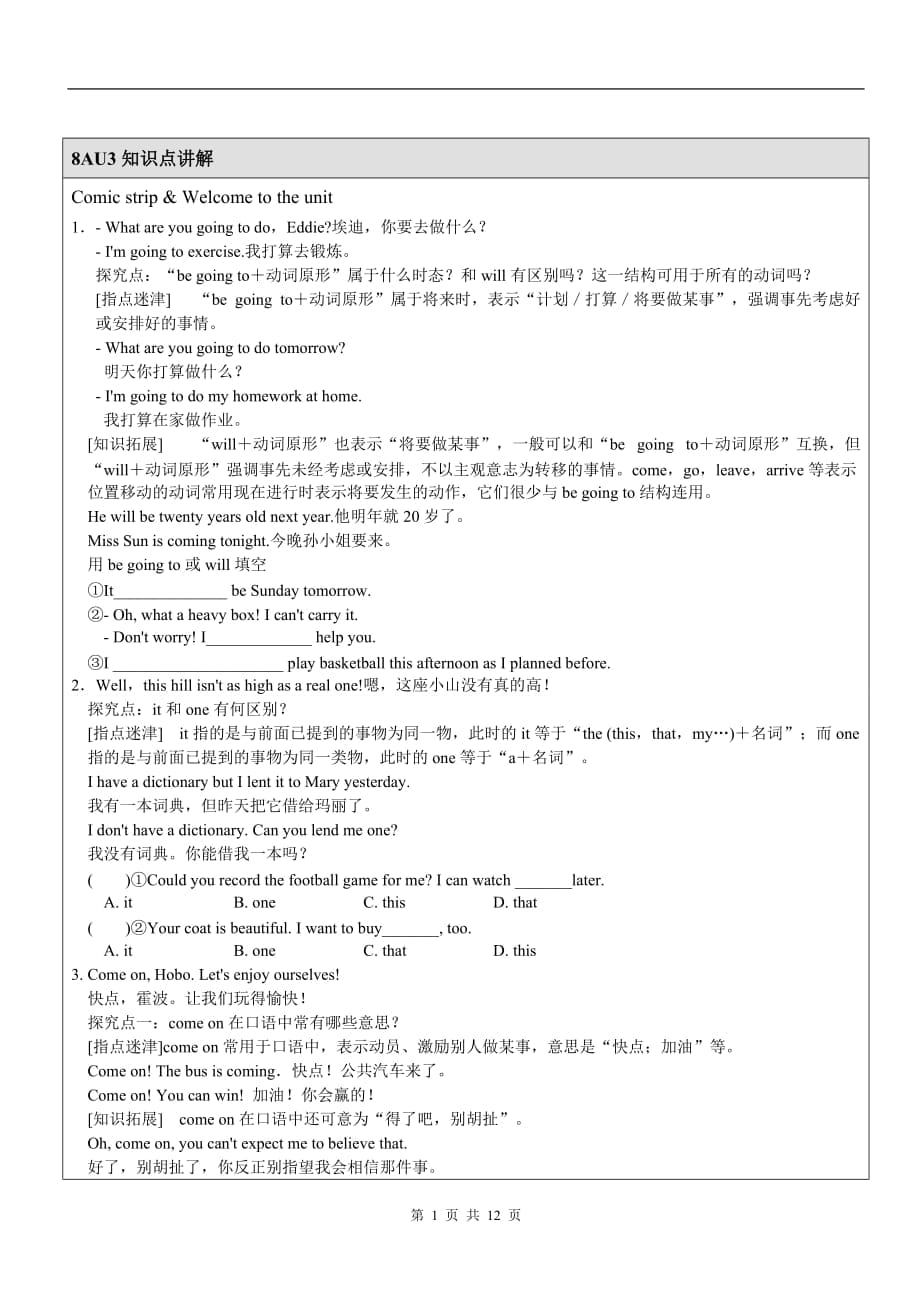 牛津譯林版8A Unit3知識點講解_第1頁