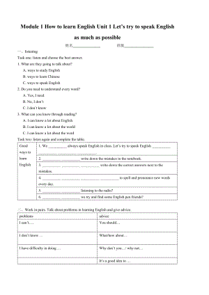 外研版八年級英語上Module 1Unit 1 Let’s try to speak English as much as possible 導(dǎo)學(xué)案（無答案）