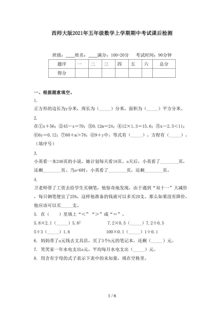 西师大版2021年五年级数学上学期期中考试课后检测_第1页