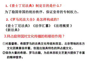 人教部編版九年級(jí)歷史上冊(cè)第4單元《封建時(shí)代的亞洲國(guó)家》第11課 古代日本.ppt(共17張PPT)