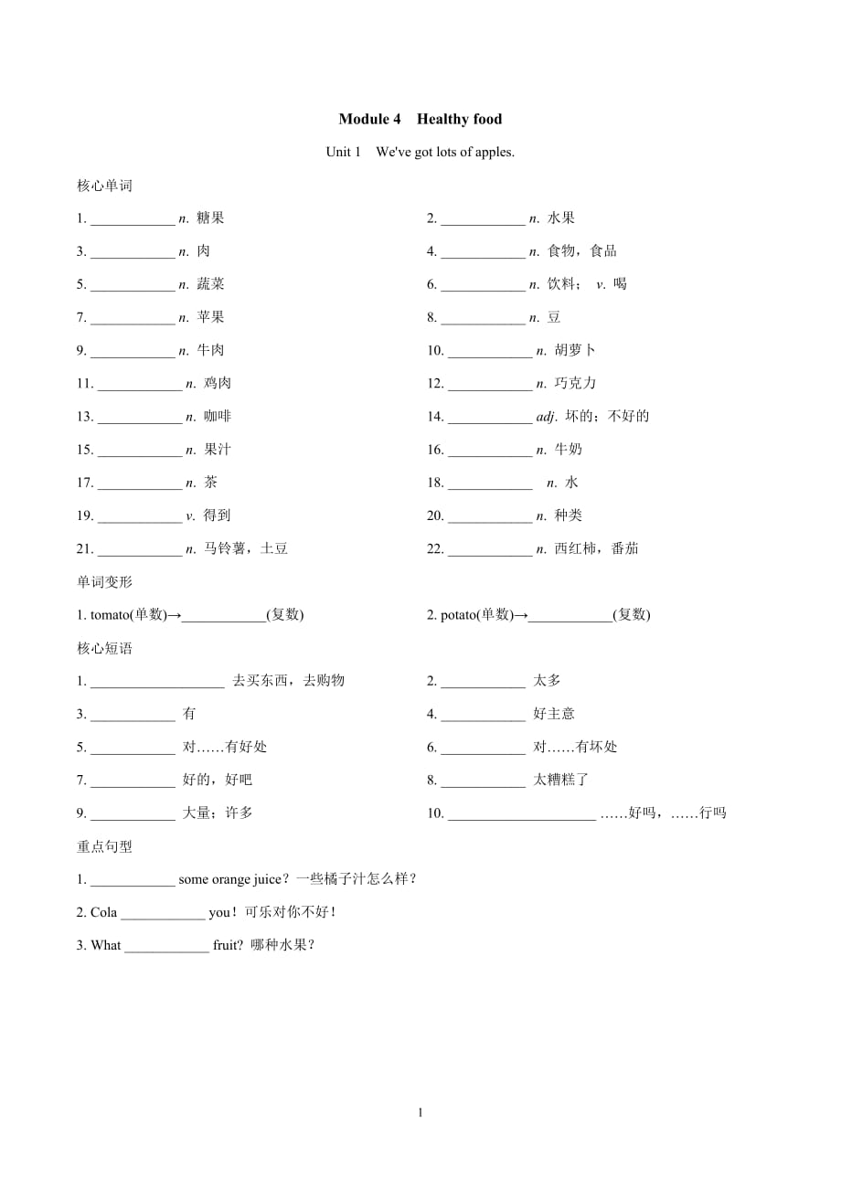 外研版七年級英語上冊 Module 4Healthy food 一課一練（基礎(chǔ)）（含答案）_第1頁