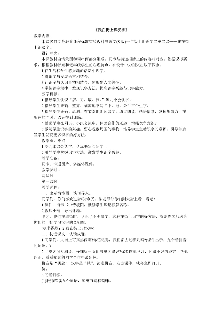 《我在街上識漢字》_第1頁