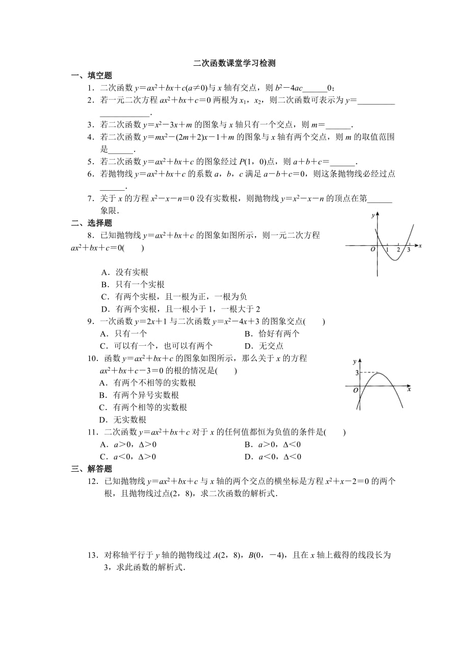 人教版九年级上册数学 第二十二章二次函数 课堂学习检测（无答案）_第1页