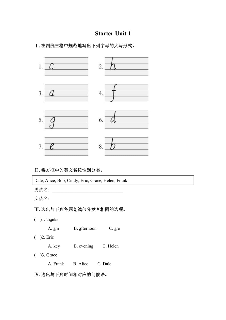 人教英語 七上 Starter Unit1 單元小測試 ( 附答案 )_第1頁