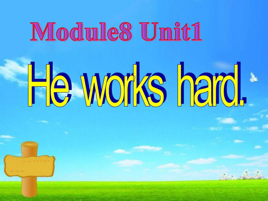 春外研版（一起）三下Module 8 Unit 1《He works hard》ppt課件3_第1頁