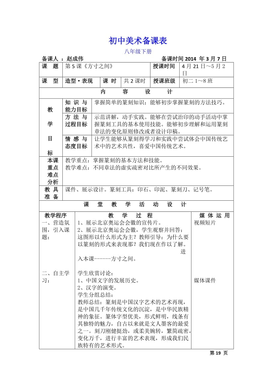 5、《方寸之間》教案及教學反思_第1頁