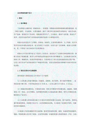 自動焊接機械手設計畢業(yè)設計