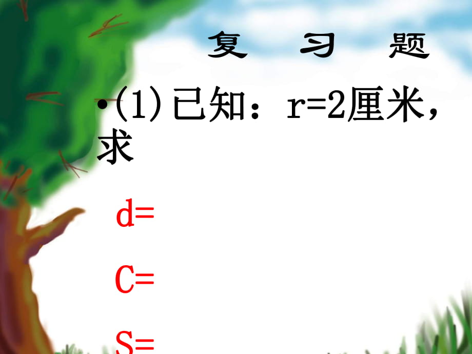 《圆环面积》PPT课件_第1页