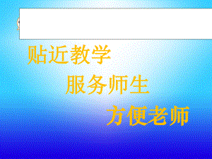 吉林版語文五年級(jí)下冊《滁州西澗》 (3)