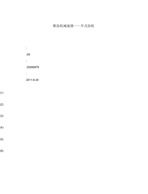 錐齒輪減速器——開式齒輪