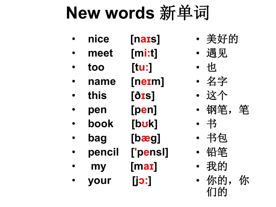 四年級(jí)上冊(cè)英語(yǔ)課件－《Unit 1 Nice to meet you》｜湘少版（三起）(共20張PPT)_第1頁(yè)