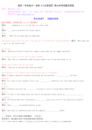 國開中央電大專科《人文英語2》網(wǎng)上形考試題及答案