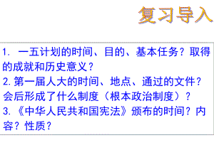 人教版八年級(jí)歷史下冊(cè)第5課 三大改造 (共14張PPT)