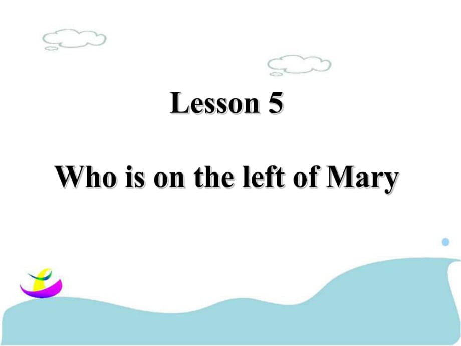 三年级下册英语课件-Lesson 5 Who is on the left of Mary 课件 1｜接力版 (共16张PPT)_第1页