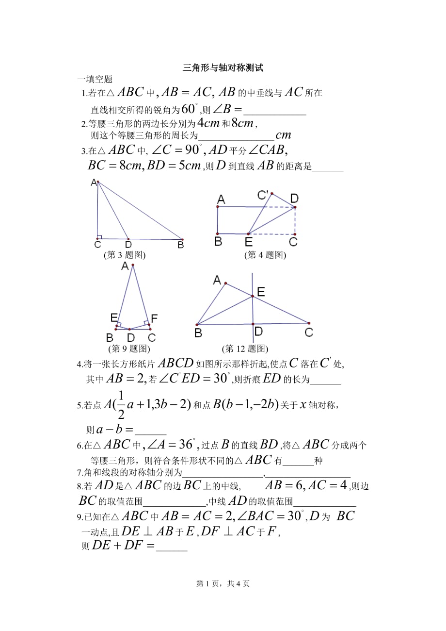 初一下数学三角形与轴对称测试_第1页