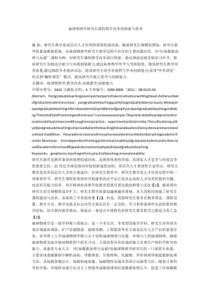 地球物理学研究生课程教学改革的探索与思考