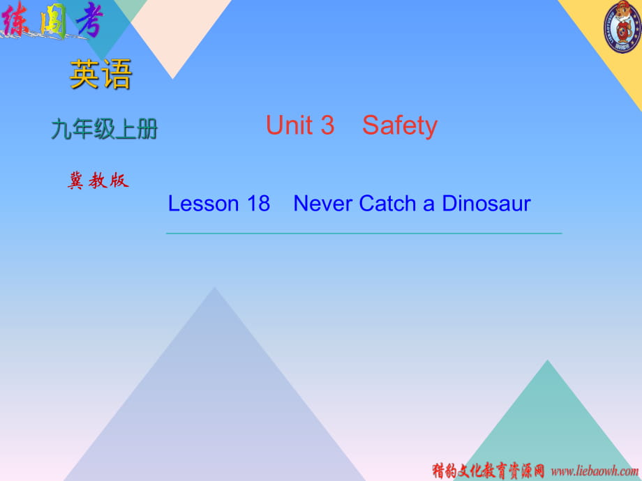 2018年秋冀教版九年級上學(xué)期英語習(xí)題課件：Unit 3Lesson 18　Never Catch a Dinosaur (共15張PPT)_第1頁