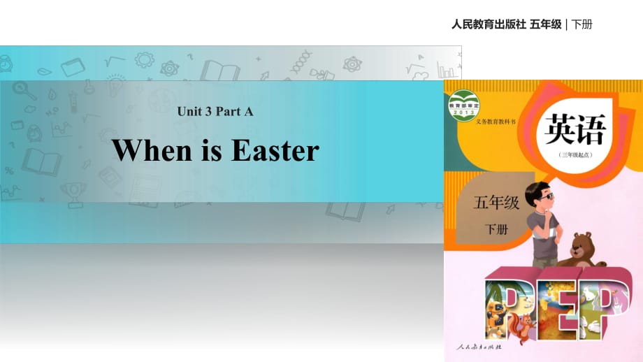 五年級下冊英語課件-Unit 4 When is Easter Part A 課時3∣人教（PEP）(2018秋) (共29張PPT)_第1頁