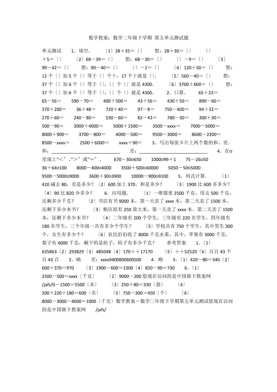 数学教案：数学二年级下学期 第五单元测试题_第1页