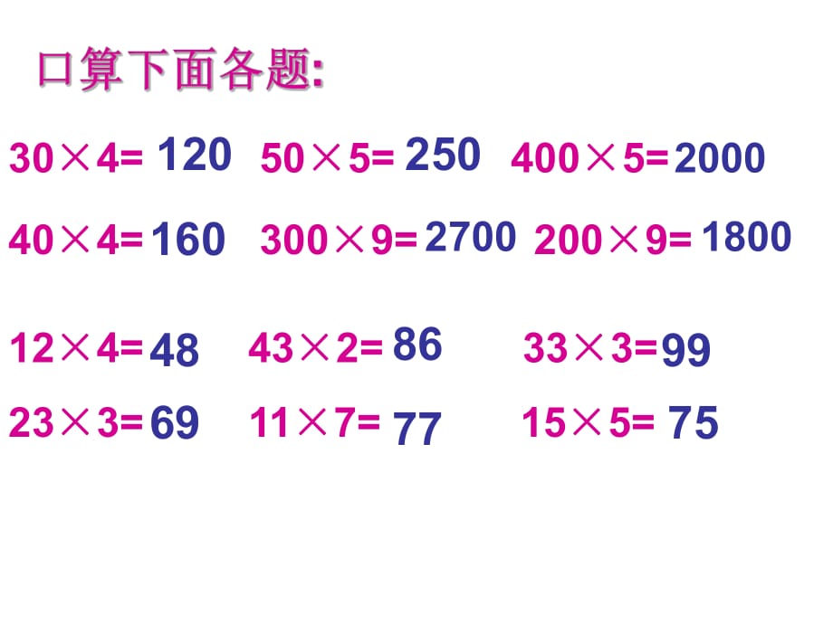 乘法的估算 (2)_第1頁