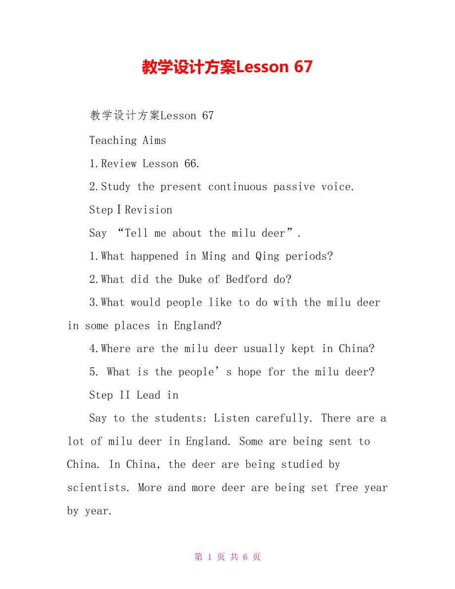 教學(xué)設(shè)計方案Lesson 67_第1頁