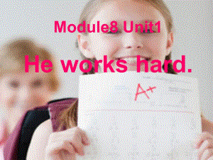 春外研版（一起）三下Module 8 Unit 1《He works hard》ppt課件1