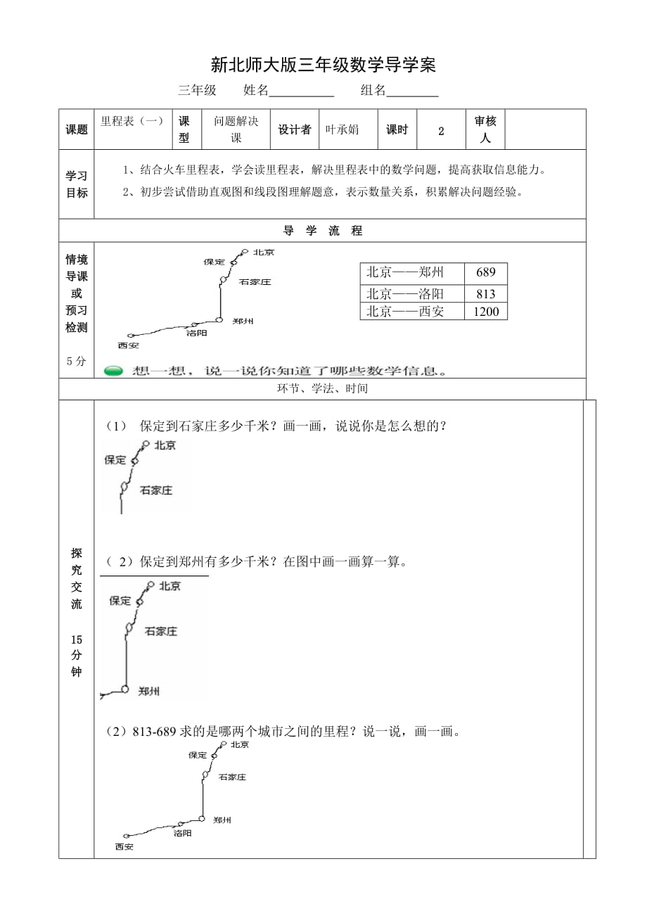 三年级里程表导学案_第1页