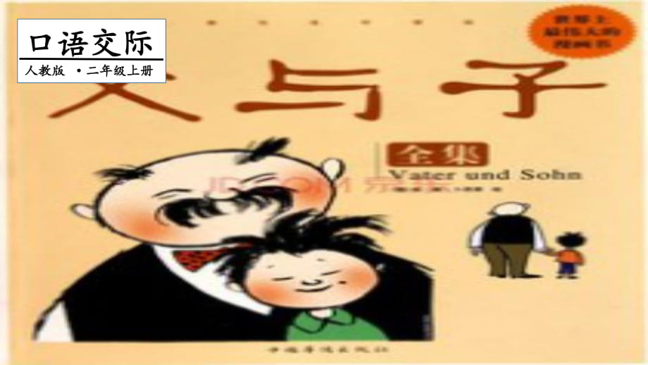 二年級上冊語文課件－口語交際：看圖講故事∣人教_第1頁