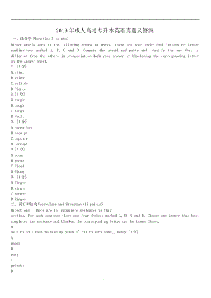 2019年成人高考專升本英語真題【含答案】