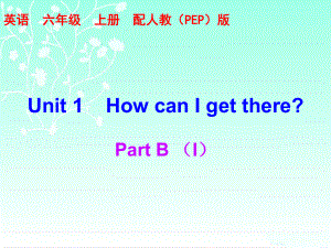 六年級上冊英語課件－Unit 1—Part B｜人教（PEP）（2018秋）（含答案） (共27張PPT)