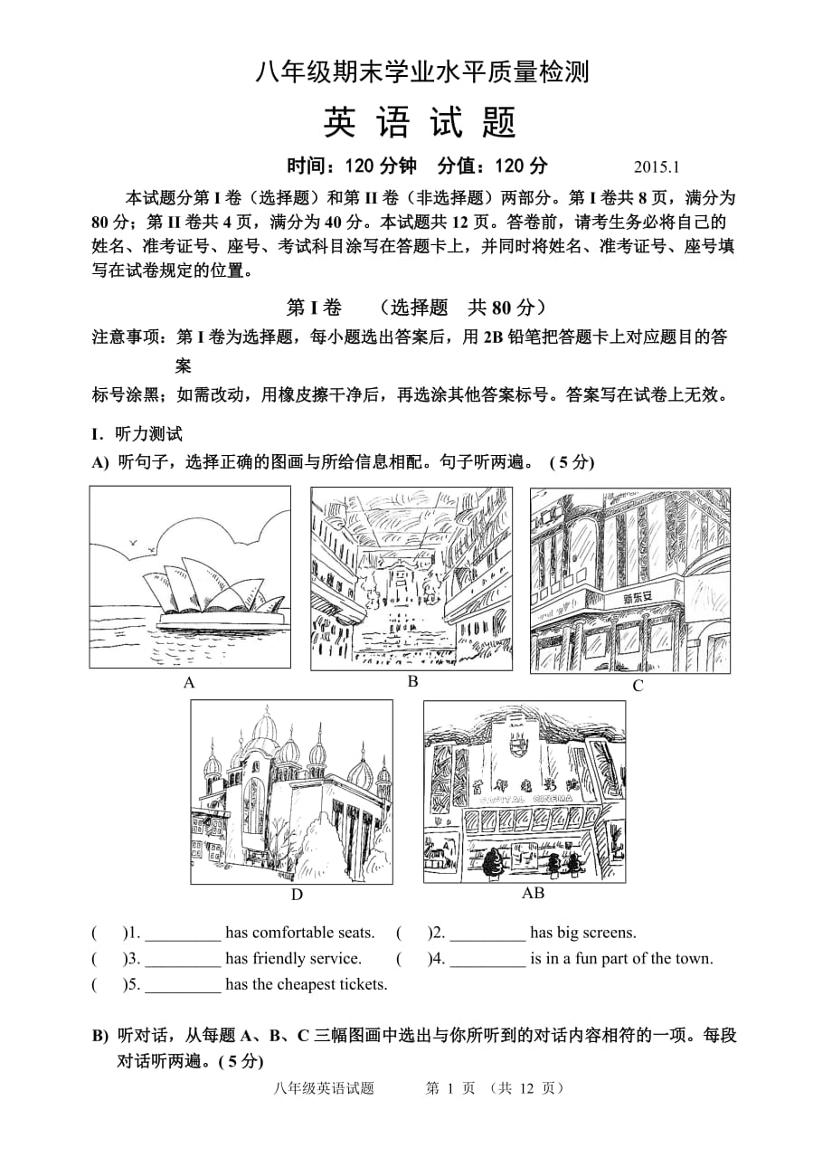 人教版英语八年级上期末测试题济南市中区(2015年1月)_第1页