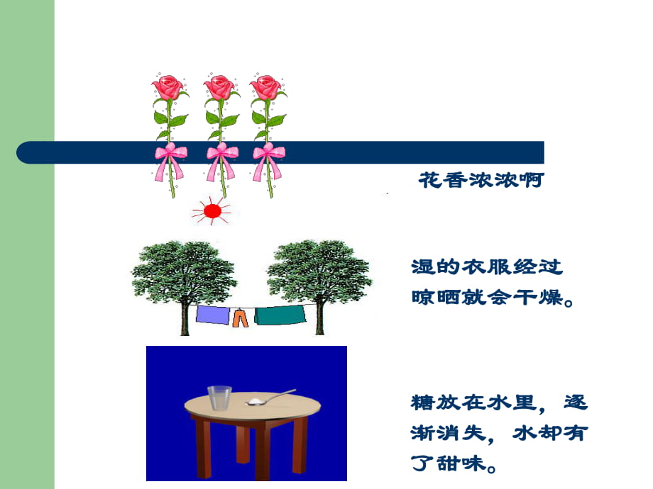 人教2011課標版 初中化學(xué)九年級上冊第三單元課題1 分子和原子 第1課時(共18張PPT)_第1頁