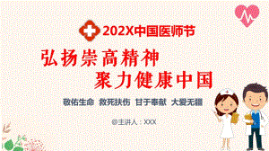 中国医师节聚力健康中国教育课件ppt模板