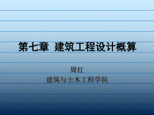 廈門大學(xué)《工程概預(yù)算》概預(yù)算89101 - 副本