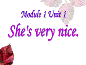 春外研版（一起）三下Module 1 Unit 1《She’s very nice》ppt課件2