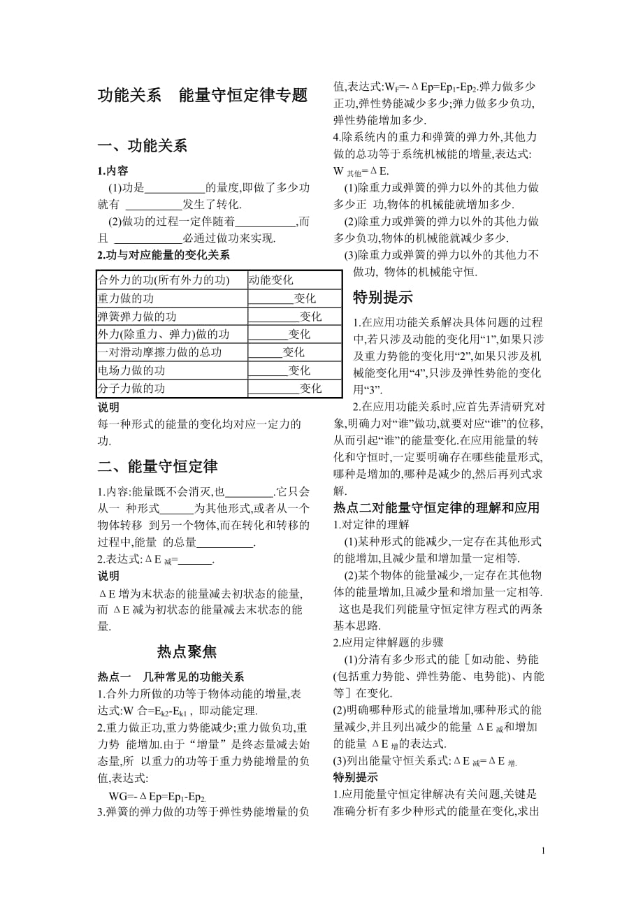 功能关系-能量守恒定律专题_第1页