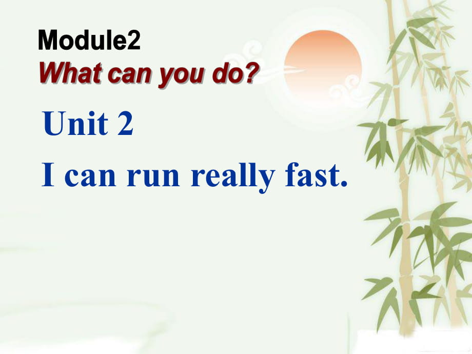 春外研版七下Unit2《I can run really fast》ppt課件2_第1頁