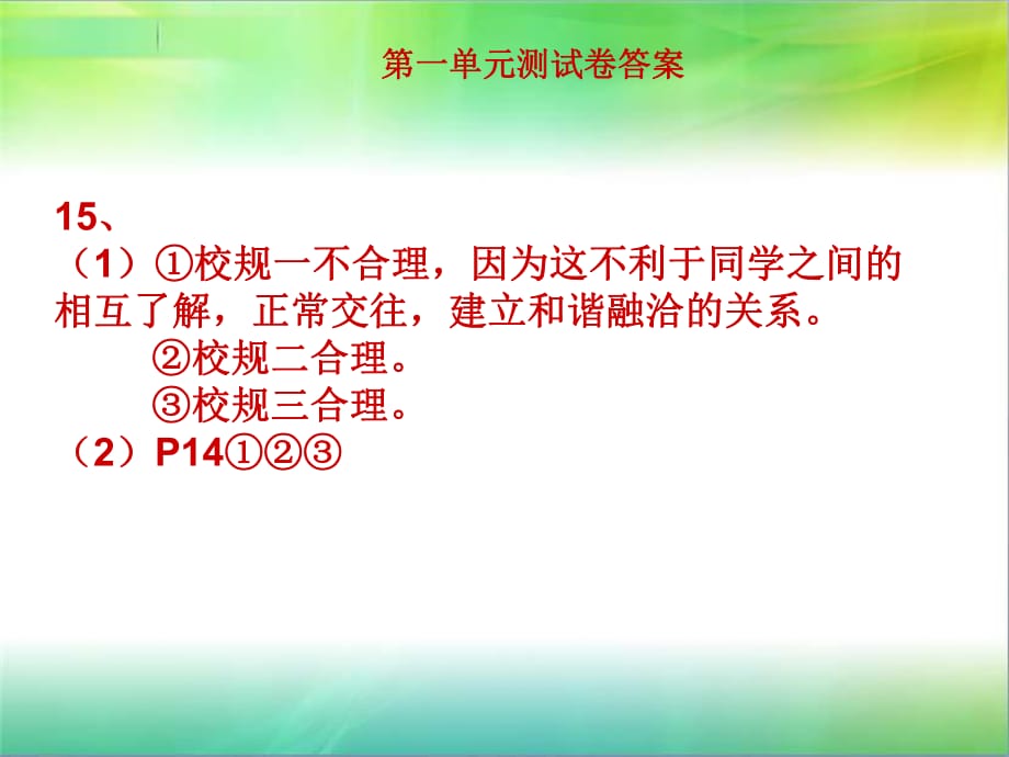 思想品德：第十四課《分數(shù)之外的收獲》課件(教科版七年級上)_第1頁