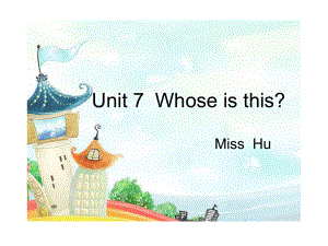 四年級上冊英語課件－《Unit 7 Whose is this》｜湘少版