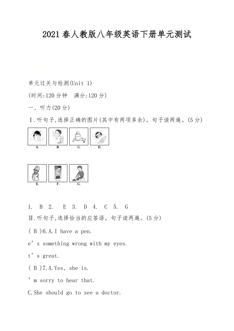 2021春人教版八年級英語下冊單元測試_第1頁