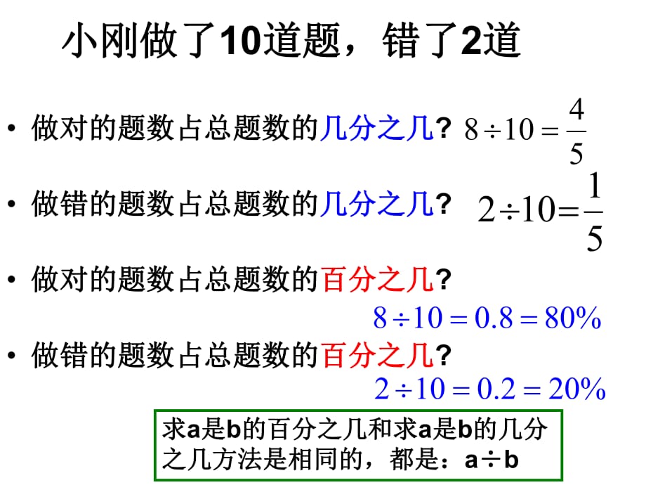 人教版六年级数学上册第五单元第4课时_用百分数解决问题(例1)_第1页