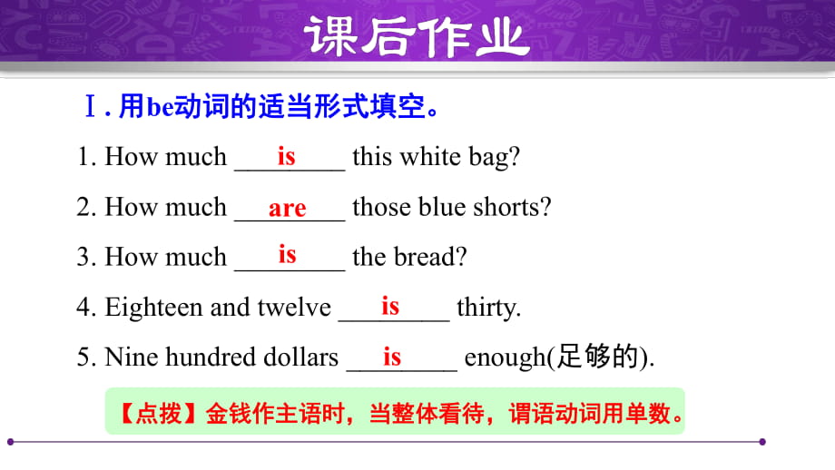 Unit 7 SectionA (Grammar Focus-3c)課后作業(yè)課件_第1頁