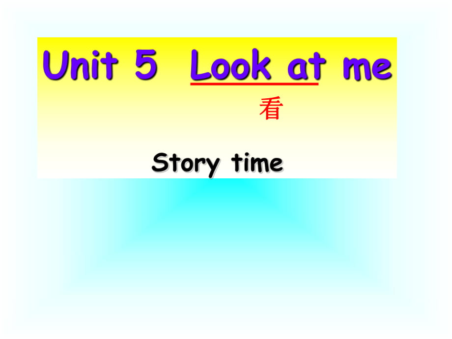 三年級(jí)上冊(cè)英語(yǔ)課件－《Unit 5 Look at me》｜譯林版（三起） (共8.ppt)_第1頁(yè)