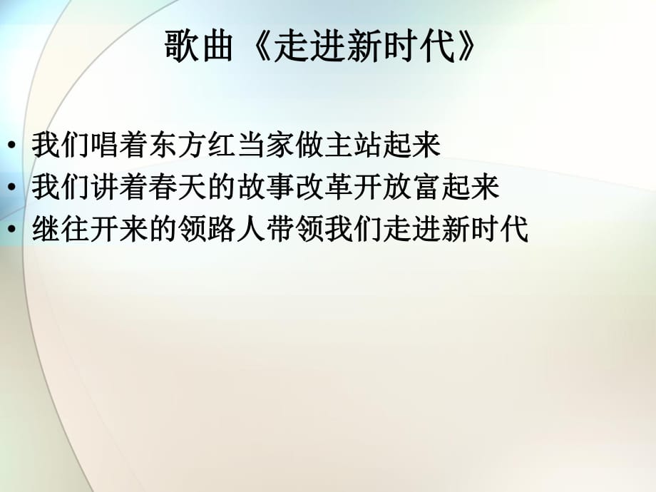 人教版高二歷史必修三第六單元第18課新時期的理論 探索課件(共23張PPT)_第1頁