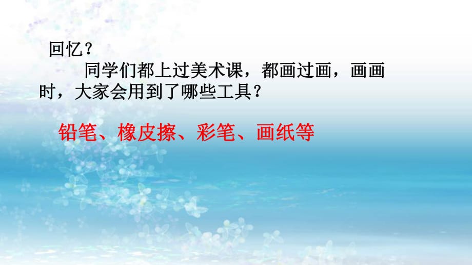 三年級(jí)上冊(cè)信息技術(shù)課件-第6課 初識(shí)“畫圖”程序 （2）_浙江攝影版 (共14張PPT)_第1頁(yè)