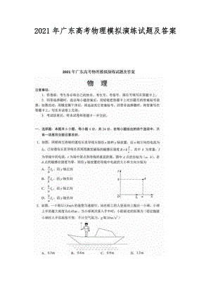 2021年廣東高考物理模擬演練試題及答案