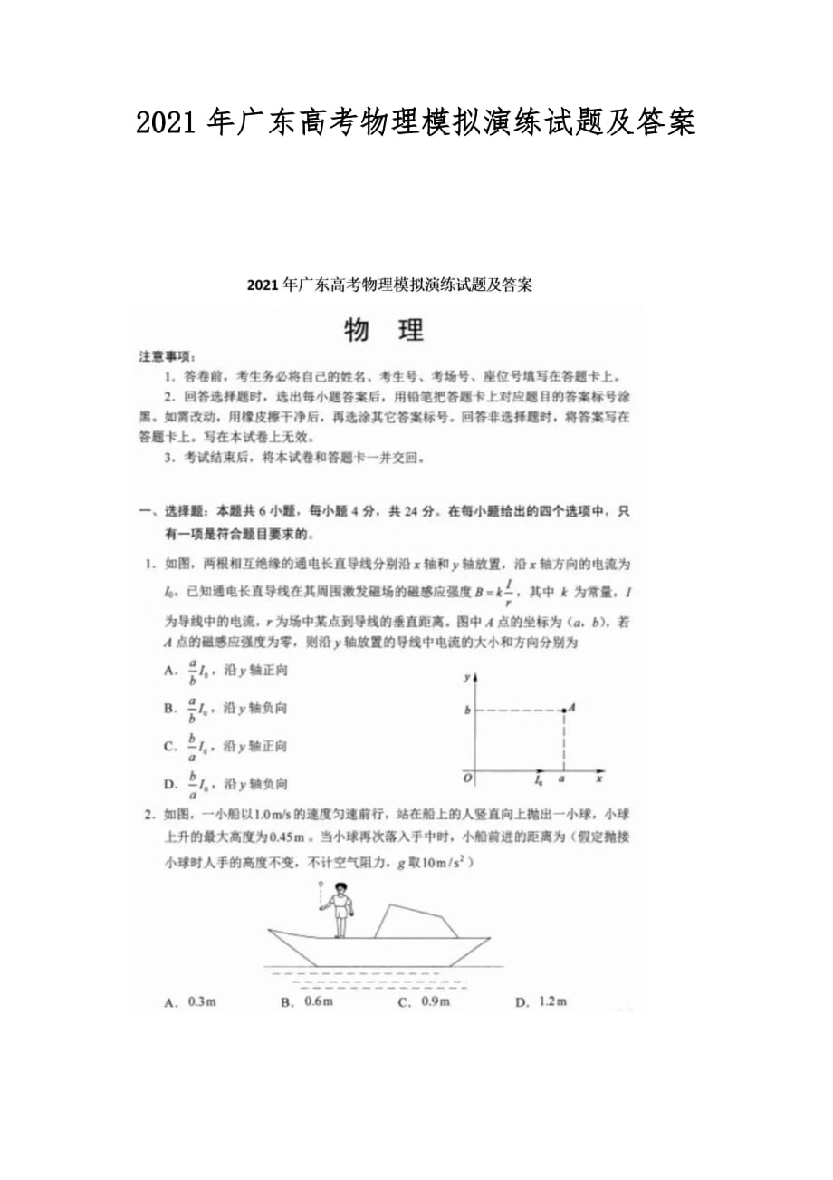 2021年廣東高考物理模擬演練試題及答案_第1頁(yè)